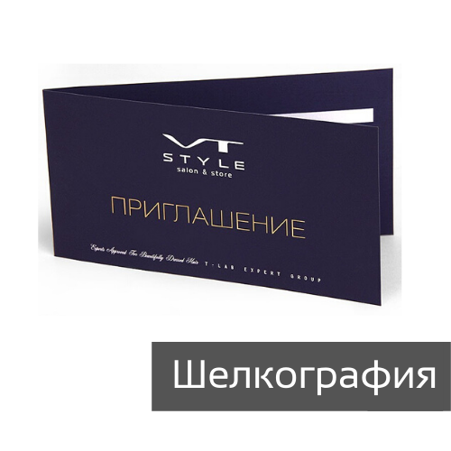 Приглашения шелкография